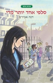 סלפי אחד יותר מדי