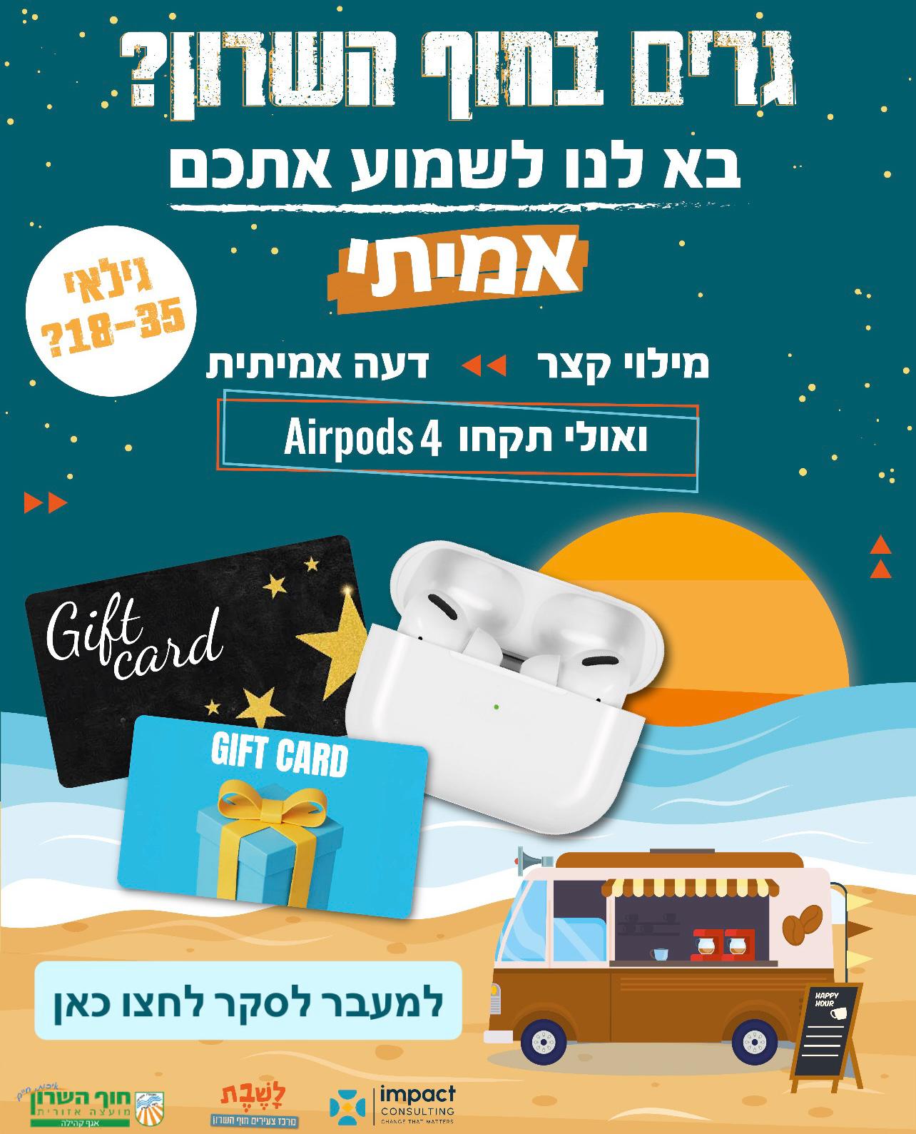  סקר צעירים 2026